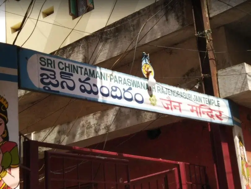 Shri Chintamani Parshvnath Rajendrasuri Jain Mandir