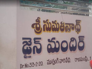 Shwetamber Jain Temple in Rajahmundry, AP