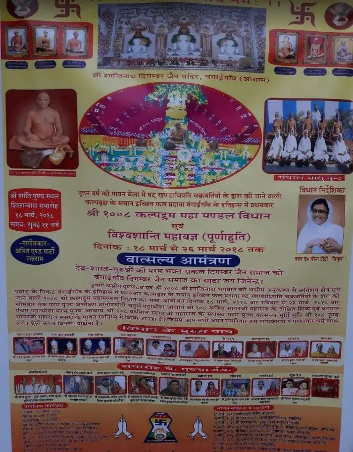 Shri Shantinath Digamber Jain Mandir in mayapuri bongaigaon