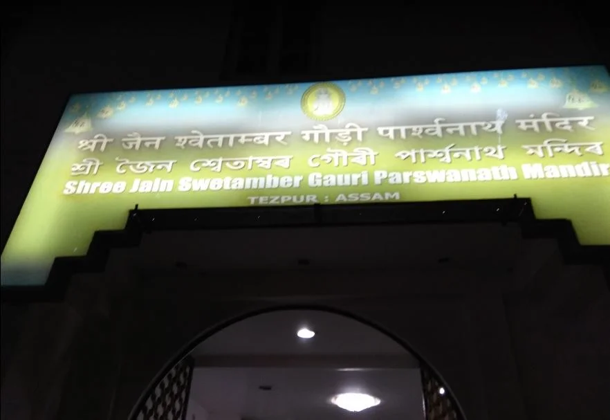 jain temple in tezpur sonitpur assam